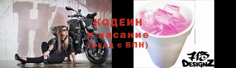 Кодеин напиток Lean (лин)  Ясногорск 